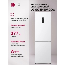 Холодильник LG GC-B459AQQW белый двухкамерный 234/110л морозилка снизу, No Frost