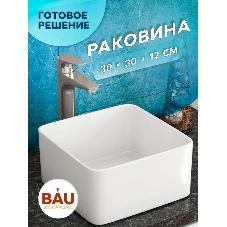 Тумба с раковиной и выпуском (тумба Bau Dream 40, графит + раковина накладная квадратная BAU Hotel mini 24х24, выпуск клик-клак, белый)