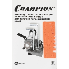 Станок заточный CHAMPION C2001 электрический (ПРОФ) для пильных цепей, мощность 230Вт, диск диаметром 145мм, скорость вращения 3000 об/мин, толщина диска 3,2мм, посадочный диаметр 22,5мм, угол наклона диска 0-40, расстояние между направляющими 1,1-2мм, угол поворота тисков относительно стола 0-35.