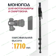 Штатив монопод Rekam RM-170 универсальный черный алюминий (375гр.)