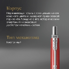 Ручка шариковая Parker Jotter London K179 (2221603) красный мет. M син. черн. подар.кор.