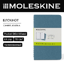Блокнот Moleskine CAHIER JOURNAL CH013B44 Pocket 90x140 мм, обложка картон, 64 страниц, нелинованный, голубой (3 шт)