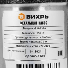 Фекальный насос Вихрь ФН-250А