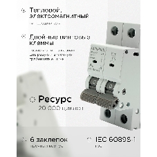 Автоматический выключатель Гарнизон CB-4763-2-25-4.5-C, ВА 47-63, 2P, 25А, 4.5кА (C)