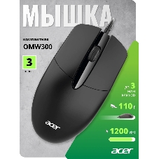 Мышь проводная Acer OMW300 черный, 1200 dpi, USB, кнопки - 3