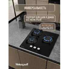 Газовая варочная поверхность Weissgauff HG 430 BGK, 3 конфорки, закаленное стекло, 5750 Вт
