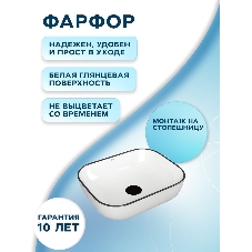 Раковина накладная прямоугольная BAU Stil 50х40, белая, черный кант + выпуск клик-клак, черный