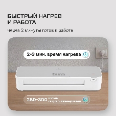 Ламинатор Buro BU-L265, 2 вала, A4, 125мкм, 300мм/мин