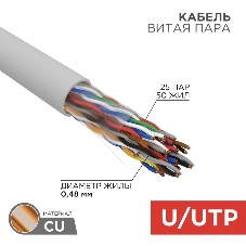 Кабель витая пара Rexant U/UTP, CAT 5е, PVC, 25PR, 24AWG, INDOOR, SOLID, серый, 305м