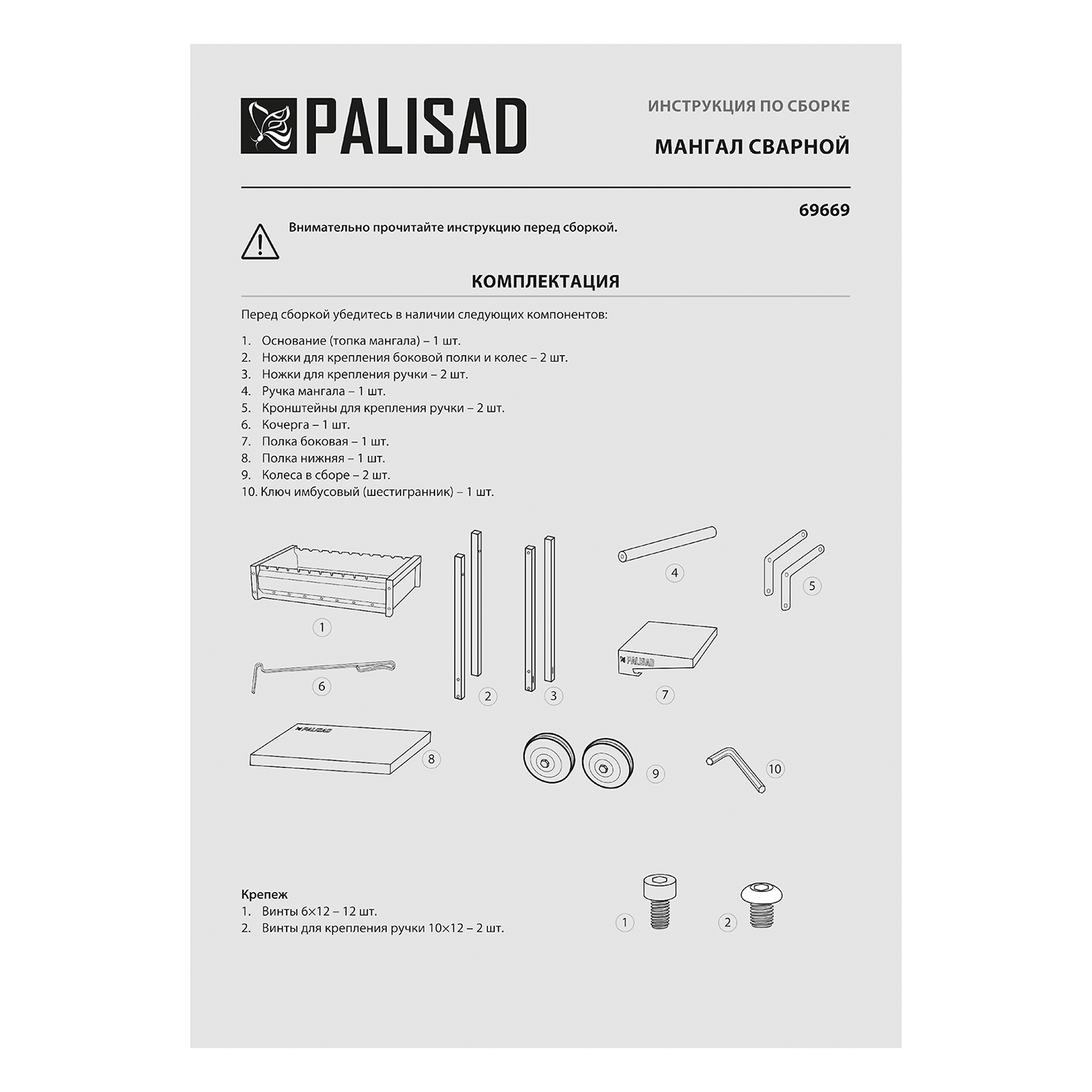 Мангал Palisad Camping сварной на колесах, 662х390х152/805 мм, сталь 2 мм, кочерга в комплекте