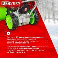 Снегоуборщик бензин. RedVerg RD-SB62/7 5.15кВт 7л.с.