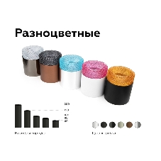 Насадка для корпуса светильника N7192 BK тонированный D70*H30mm Out25mm MR16 (для корпуса светильника)