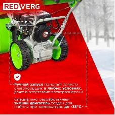 Снегоуборщик бензин. RedVerg RD-SB62/7 5.15кВт 7л.с.