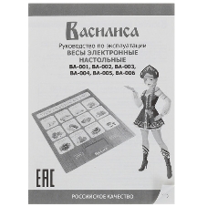 Весы кухонные электронные ВАСИЛИСА ВА-005 