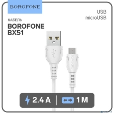 Кабель BOROFONE BX51/ USB кабель Micro/ 1m/ 2.4A/ White