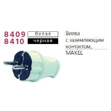 Вилка прямая с заземлением Makel черная