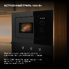 Встраиваемая микроволновая печь Hyundai HBW 2030 BG черный, 20 л, 800 Вт, переключатели - поворотный механизм