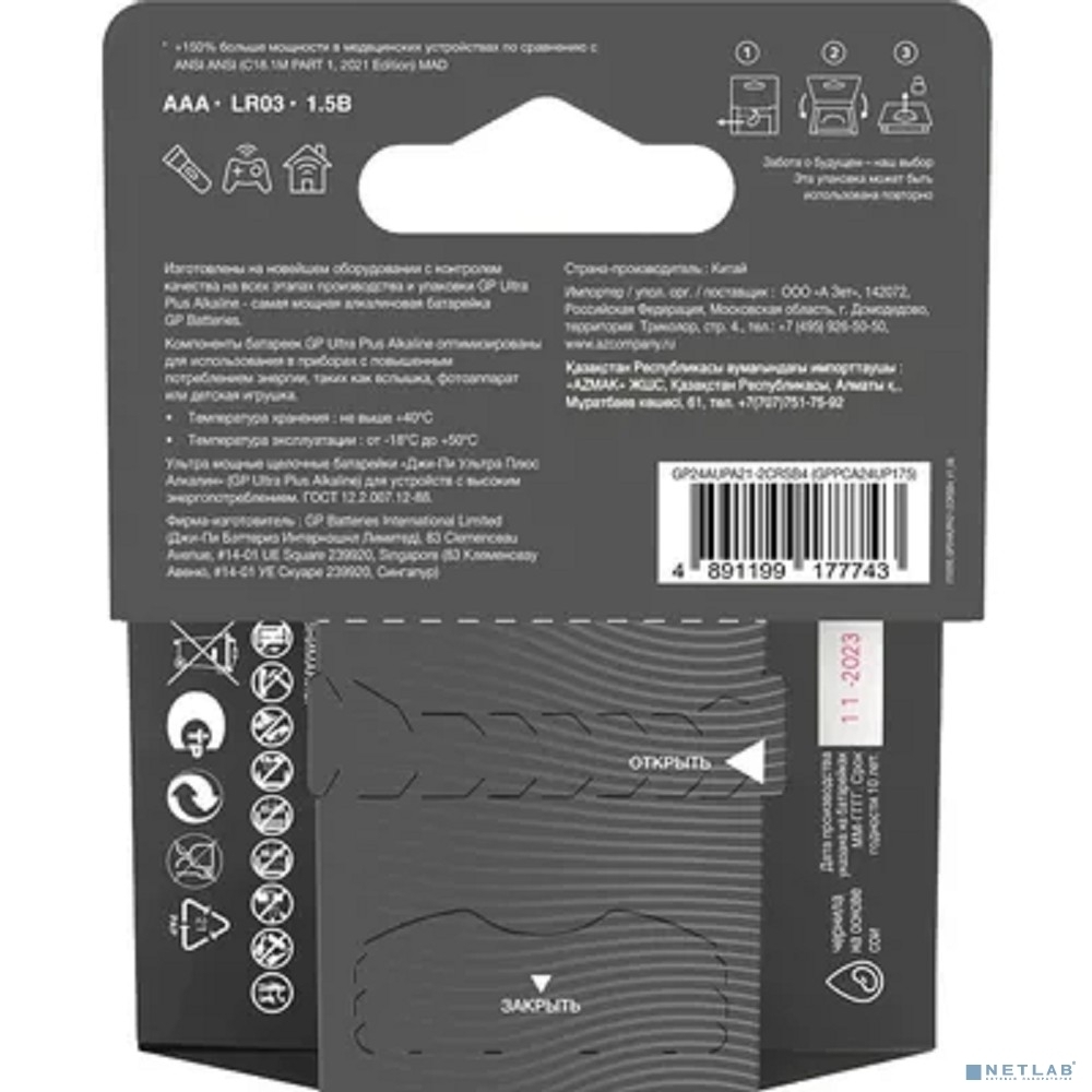 Алкалиновые батарейки c технологией G-tech GP Ultra Plus Alkaline 24А AАA - 4 шт. на блистере