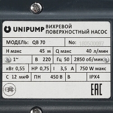 Насос поверхностный ЭНЕРГОПРОМ QB-70 00-00013576
