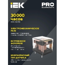 Датчик движения IEK LDD11-301-800-001 ДД 301 белый, 800Вт, 360 гр.,6М,IP20,IEK