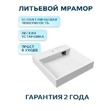 Раковина над стиральной машиной BAU Cerama 60х50, литьевой мрамор в комплекте с кронштейнами и выпус