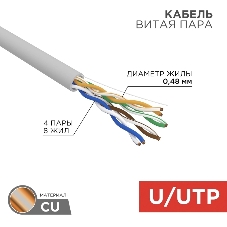 Кабель витая пара Rexant LIGHT U/UTP, cat.5e, ZH нг(А)-HF, 4PR, 24AWG, внутренний, серый, 305 м