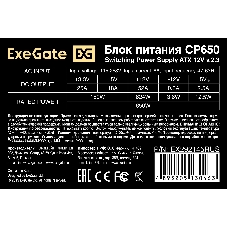 Блок питания ExeGate CP650 (EX292145RUS), 650Вт, 80мм, серебряный