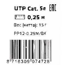 Патч-корд UTP Cablexpert cat.5e 0.25м, литой, многожильный, черный