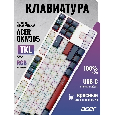 Клавиатура проводная Acer OKW305, USB, белый