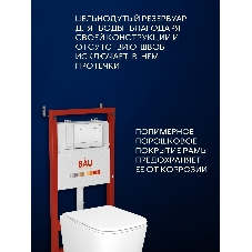 Инсталляция с унитазом комплект BAU PRO 6 в 1: унитаз подвесной безободковый торнадо Bau Dream 51х35, быстросъемное сиденье микролифт, кнопка смыва BAU Stil, белый глянец
