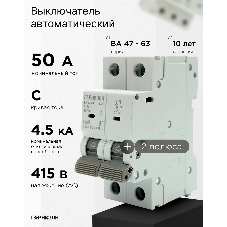 Автоматический выключатель Гарнизон CB-4763-2-50-4.5-C, ВА 47-63, 2P, 50А, 4.5кА (C)