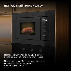 Встраиваемая микроволновая печь Hyundai HBW 2040 BG черный, 20 л, 800 Вт, переключатели - кнопки, поворотный механизм