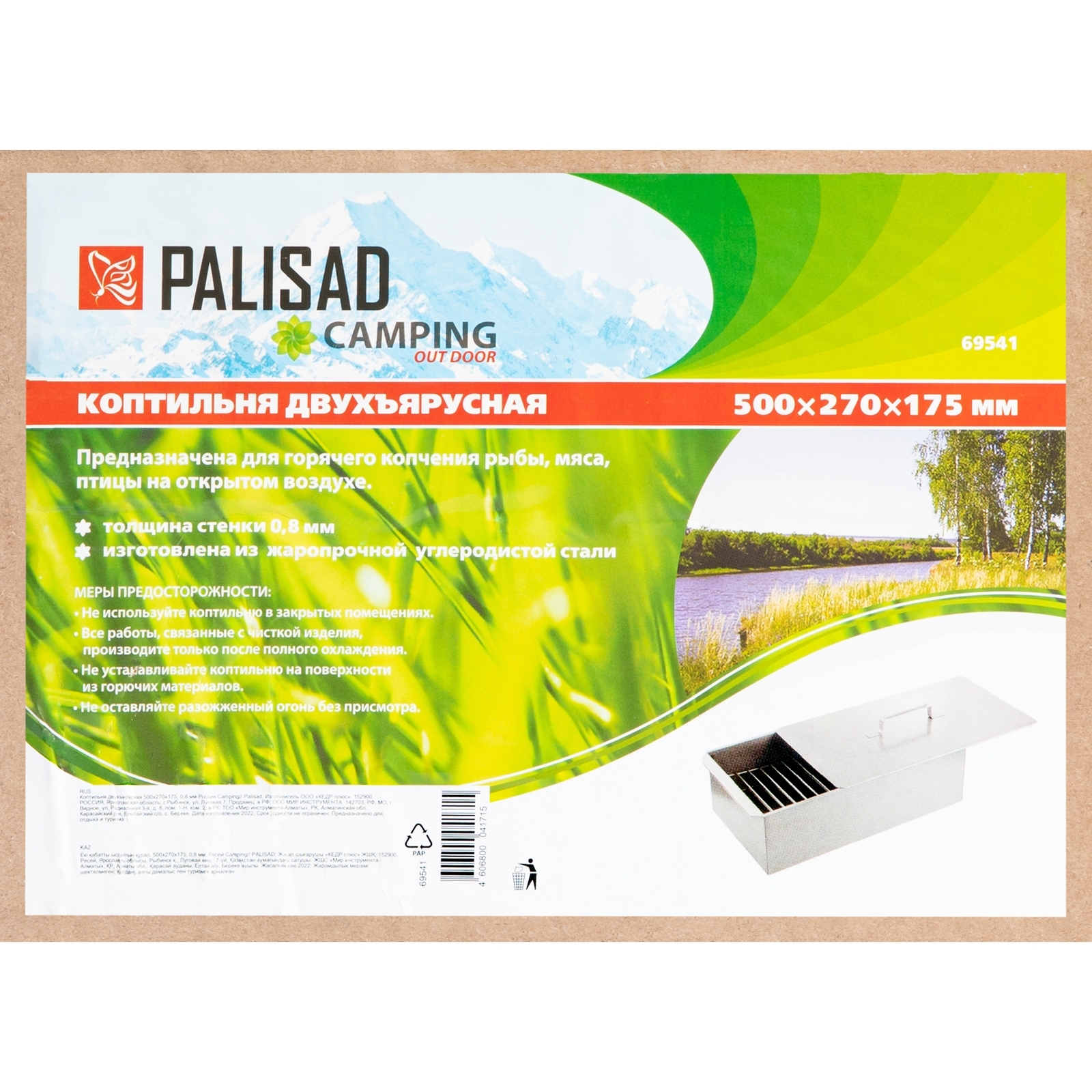 Коптильня Palisad Camping двухъярусная 500x270x175 мм, 0,8 мм