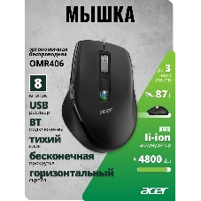 Мышь беспроводная Acer OMR406 черный, 4800 dpi, радиоканал, Bluetooth, USB, кнопки - 8