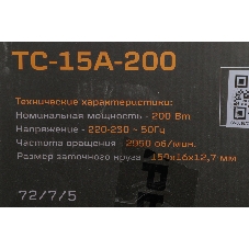 Точильный станок Вихрь ТС-15А-200
