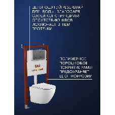 Комплект BAU 6 в 1: инсталляция BAU PRO, унитаз подвесной Rio Luxe 52*35, сиденье микролифт, кнопка смыва BAU Stil Gun Grey, антивандальная, нержавеющая сталь темно-серый металлик