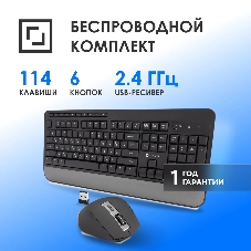 Комплект клавиатура+мышь Oklick S290W беспроводной, USB, 1600 DPI, чёрный