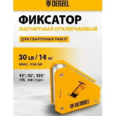 Фиксатор магнитный Denzel отключаемый для сварочных работ усилие 30 LB, 45х90 град.
