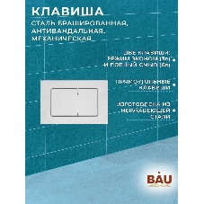Комплект BAU 6 в 1: усиленная инсталляция BAU IDEAL, унитаз подвесной безободковый вихревой Bau Nimb Hurricane3, сиденье дюропласт микролифт, клавиша BAU Light антивандальная, нерж сталь брашированная