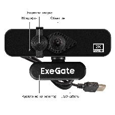 Веб-камера ExeGate Stream C958 2K 2560x1440, 30 кадр/с, USB Type-A, микрофон (шумоподавление), автоматическая фокусировка, шторка приватности, универсальное крепление