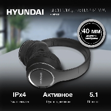 Гарнитура Hyundai H-HP103 черный, беспроводная, Bluetooth, до 6 ч