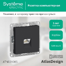 Механизм розетки компьютерной AtlasDesign RJ45 карбон SchE ATN001083