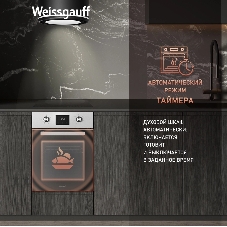 Духовой шкаф Weissgauff EOY 456 PDX