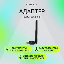 Адаптер USB Digma D-BT60 BT6.0+EDR class 1 200м черный