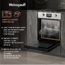 Духовой шкаф Weissgauff EOY 456 PDX