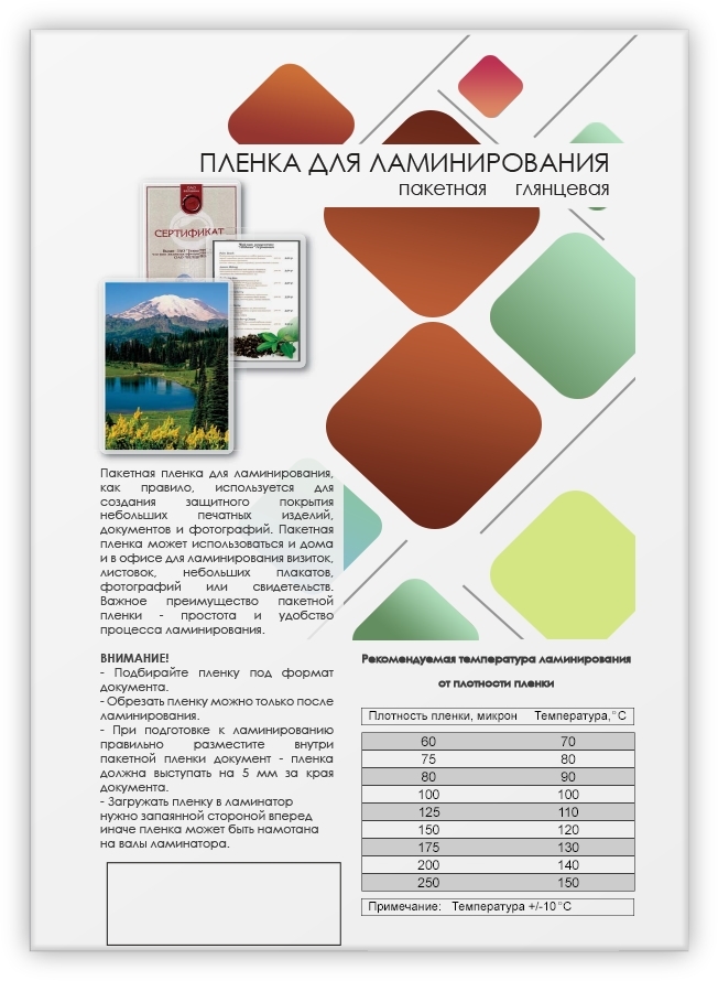 Пленка для ламинирования A4, 216х303 (200 мкм) глянцевая 100 шт, Гелеос LPA4-200