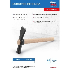 Молоток печника, 600 г, деревянная рукоятка, посадка без клина Россия