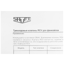Клапан трехходовой с приводом Shuft RCVA 3/4