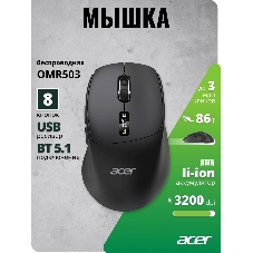 Мышь Acer OMR503 черный оптическая 3200dpi беспров. BT/Radio USB (ZL.MCE11.01B)