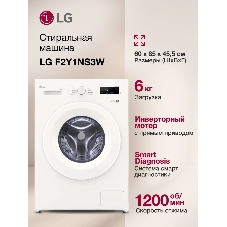 Стиральная машина LG F2Y1NS3W белый, загрузка фронтальная 6 кг, 1200 об/мин., класс: А